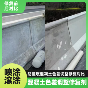 平鲁工程人必看！混凝土色差“面子难题”，一招修复不返工